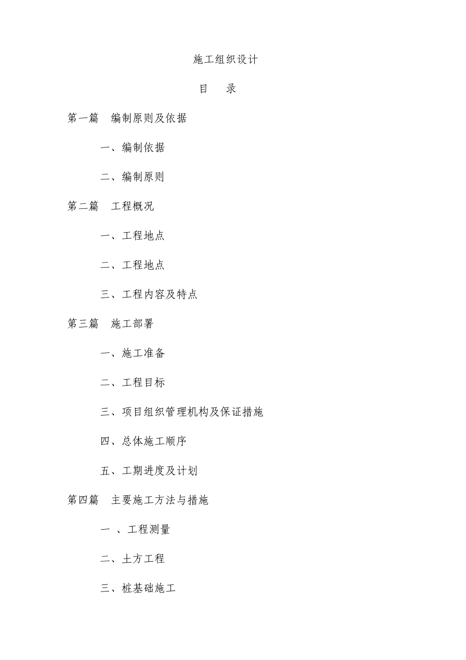 厂房施工组织设计12.doc_第1页