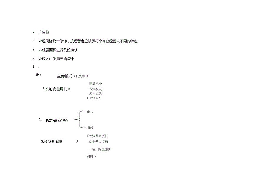 长龙商业物业项目发展策略规划.docx_第3页