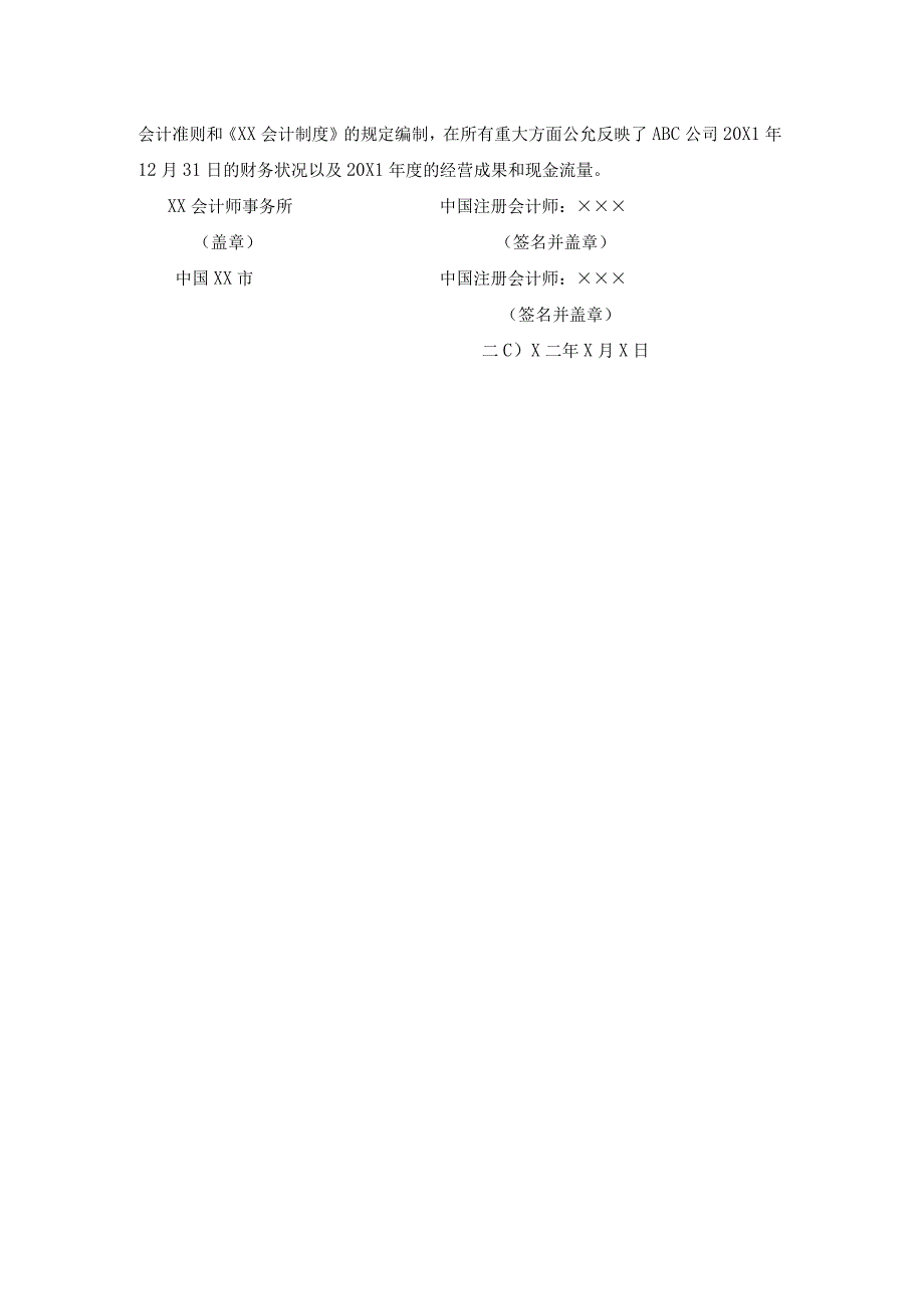 未解决事项导致对本期数据发表非无保留意见报告.docx_第2页