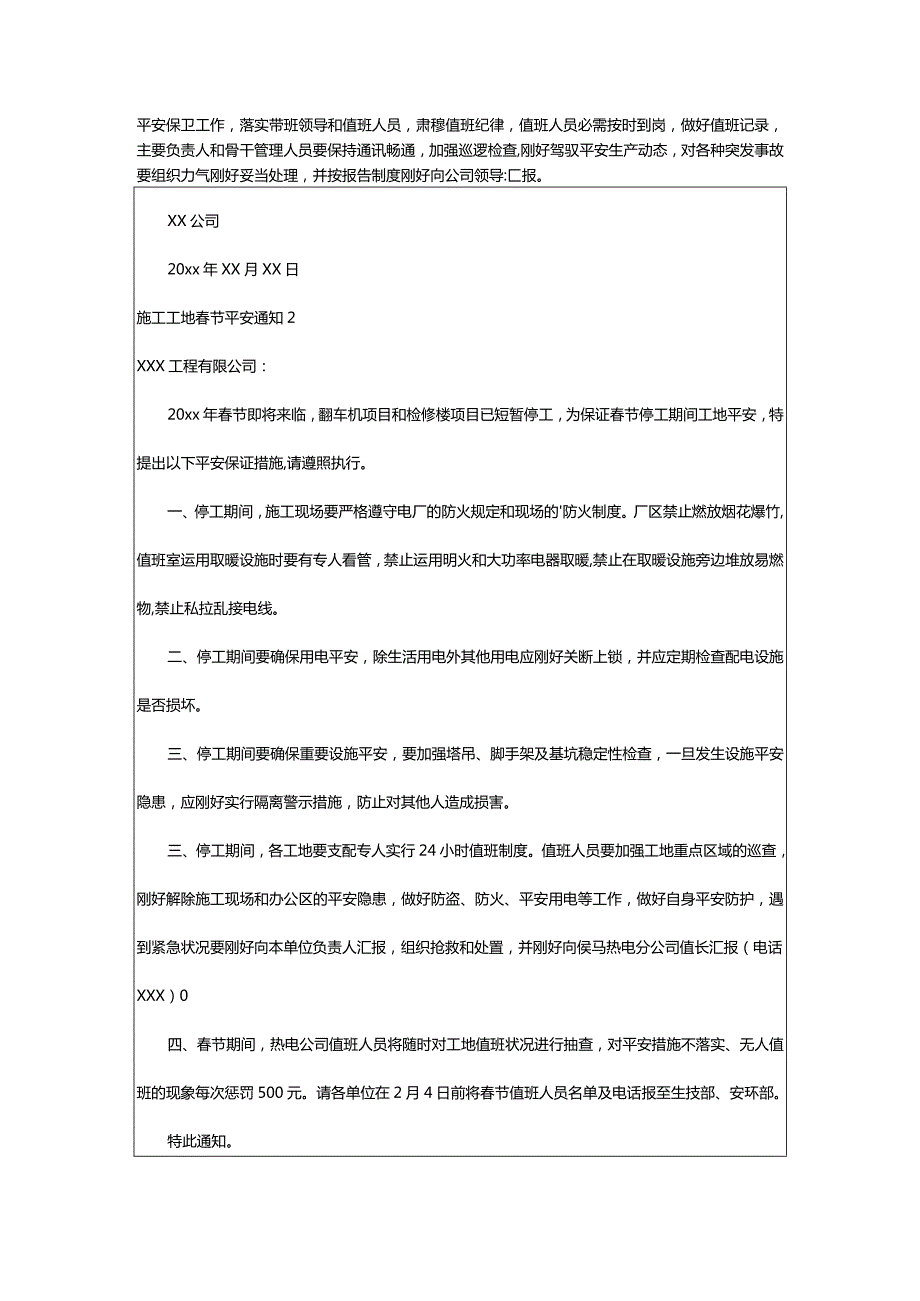 2024年施工工地春节安全通知.docx_第2页