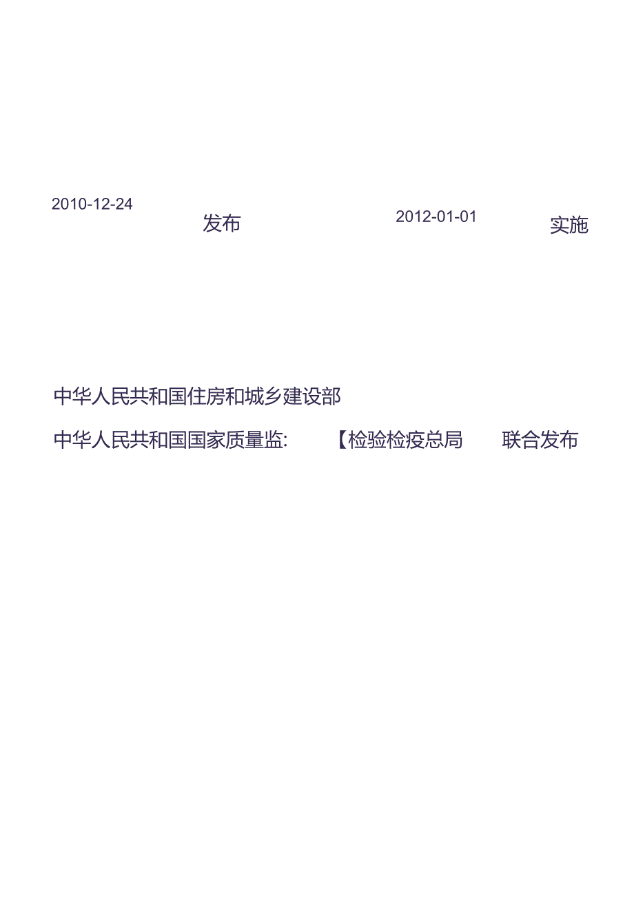 GB50137-2011城市用地分类与规划建设用地标准.docx_第2页