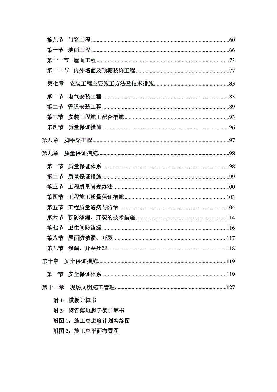 厂房工程施工组织方案.doc_第2页