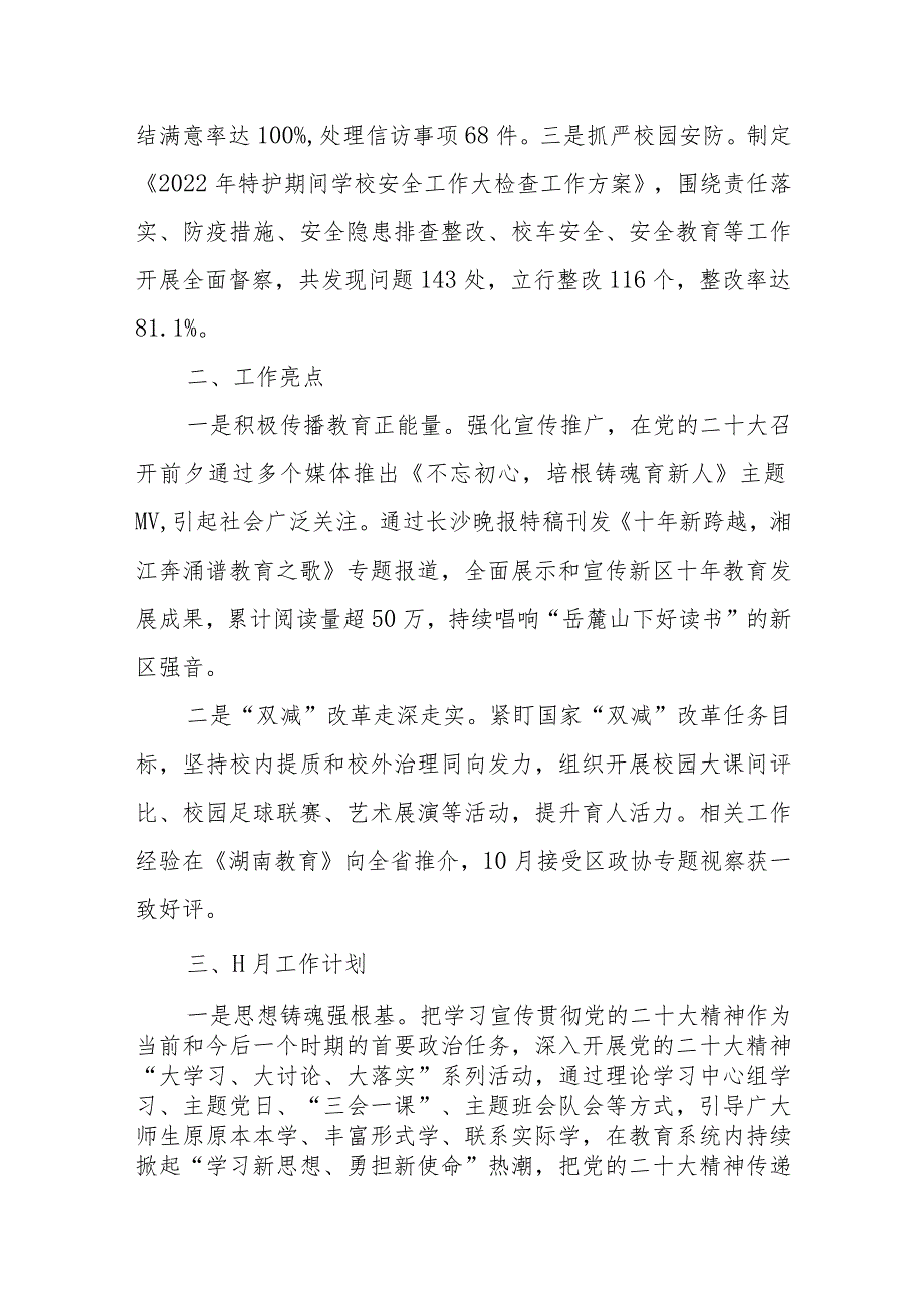 教育局本月工作总结及下月工作计划（参考）.docx_第3页