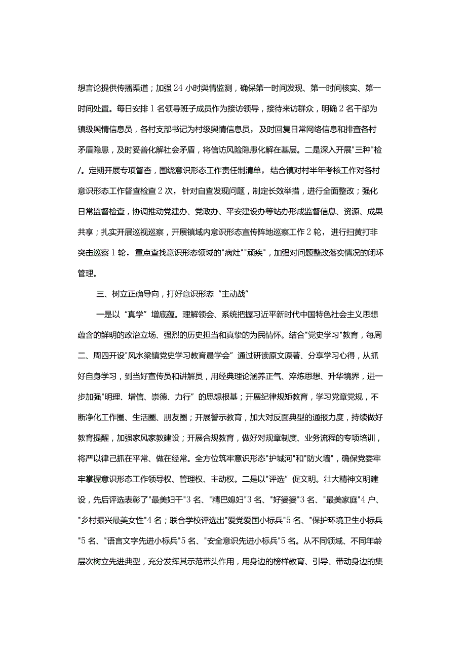 【工作总结】2023年意识形态工作总结（主要做法）.docx_第2页