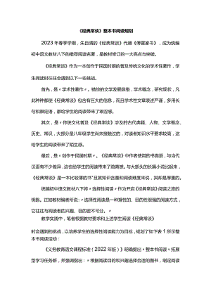 《经典常谈》整本书阅读规划.docx