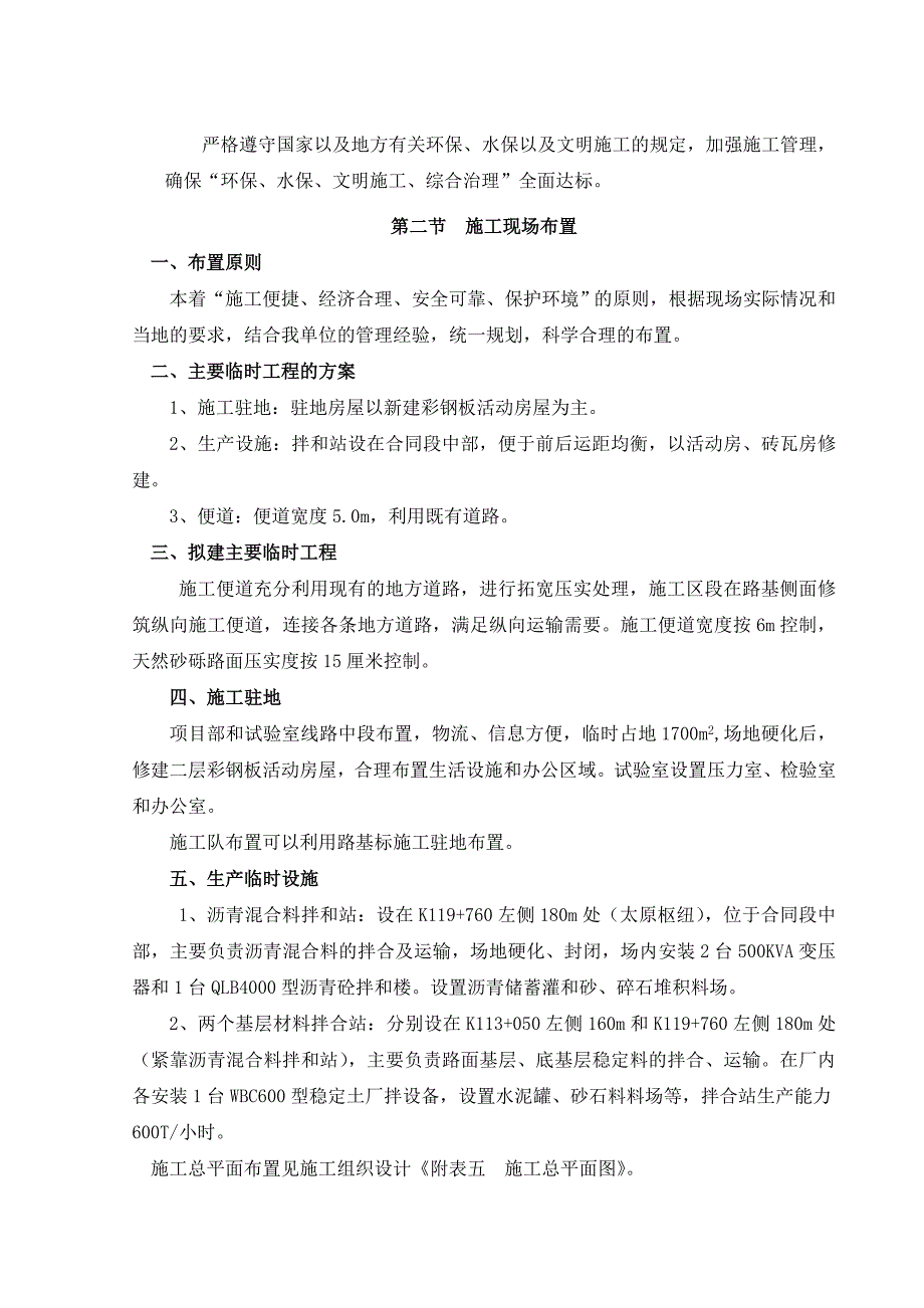 双向六车道高速公路路面工程施工组织设计#沥青砼路面#投标文件.doc_第2页