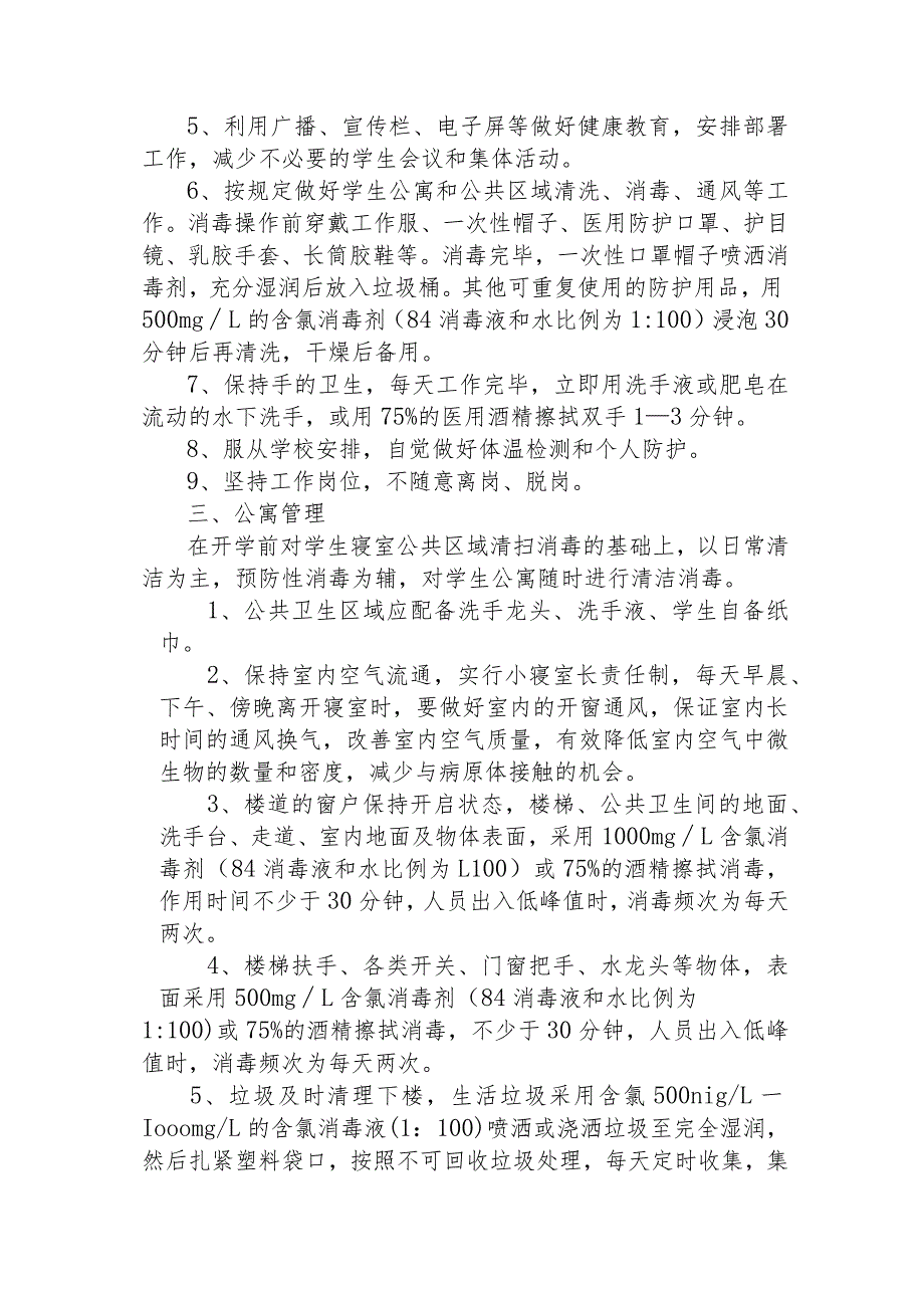 致远中学宿舍防疫管理制度.docx_第2页