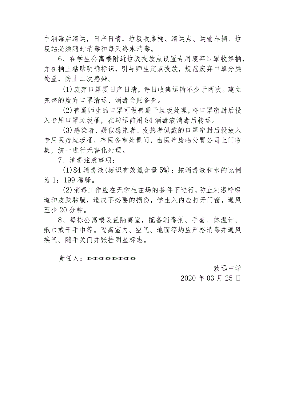 致远中学宿舍防疫管理制度.docx_第3页