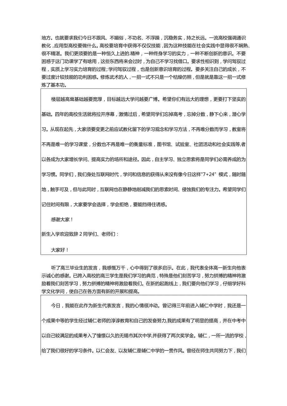 2024年新生入学欢迎致辞.docx_第2页