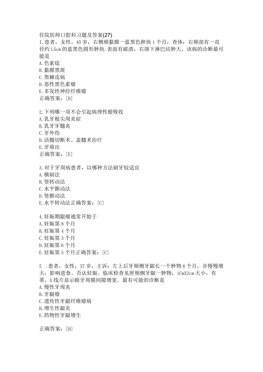 住院医师口腔科习题及答案（27）.docx_第1页