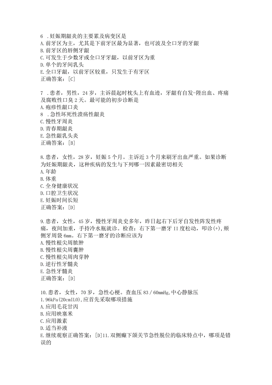 住院医师口腔科习题及答案（27）.docx_第2页