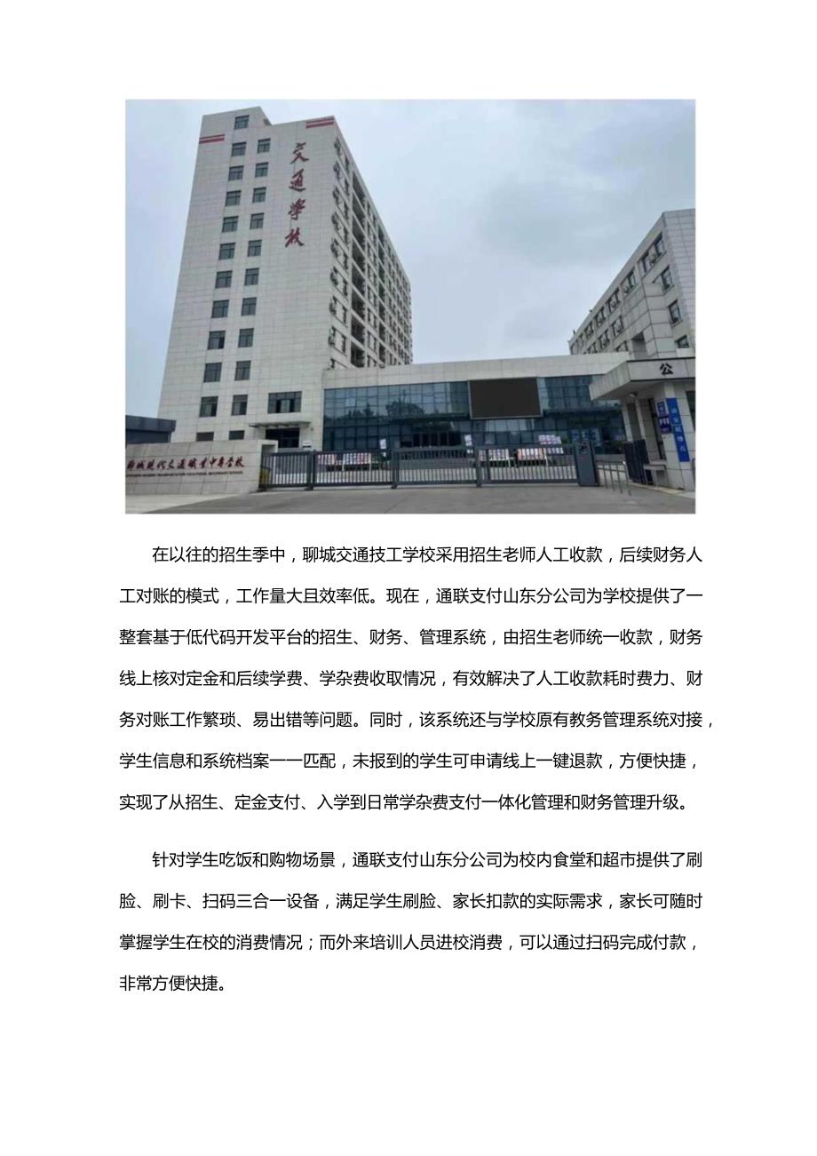 互联网支付深入校园通联支付山东分公司提升师生“幸福感”.docx_第2页