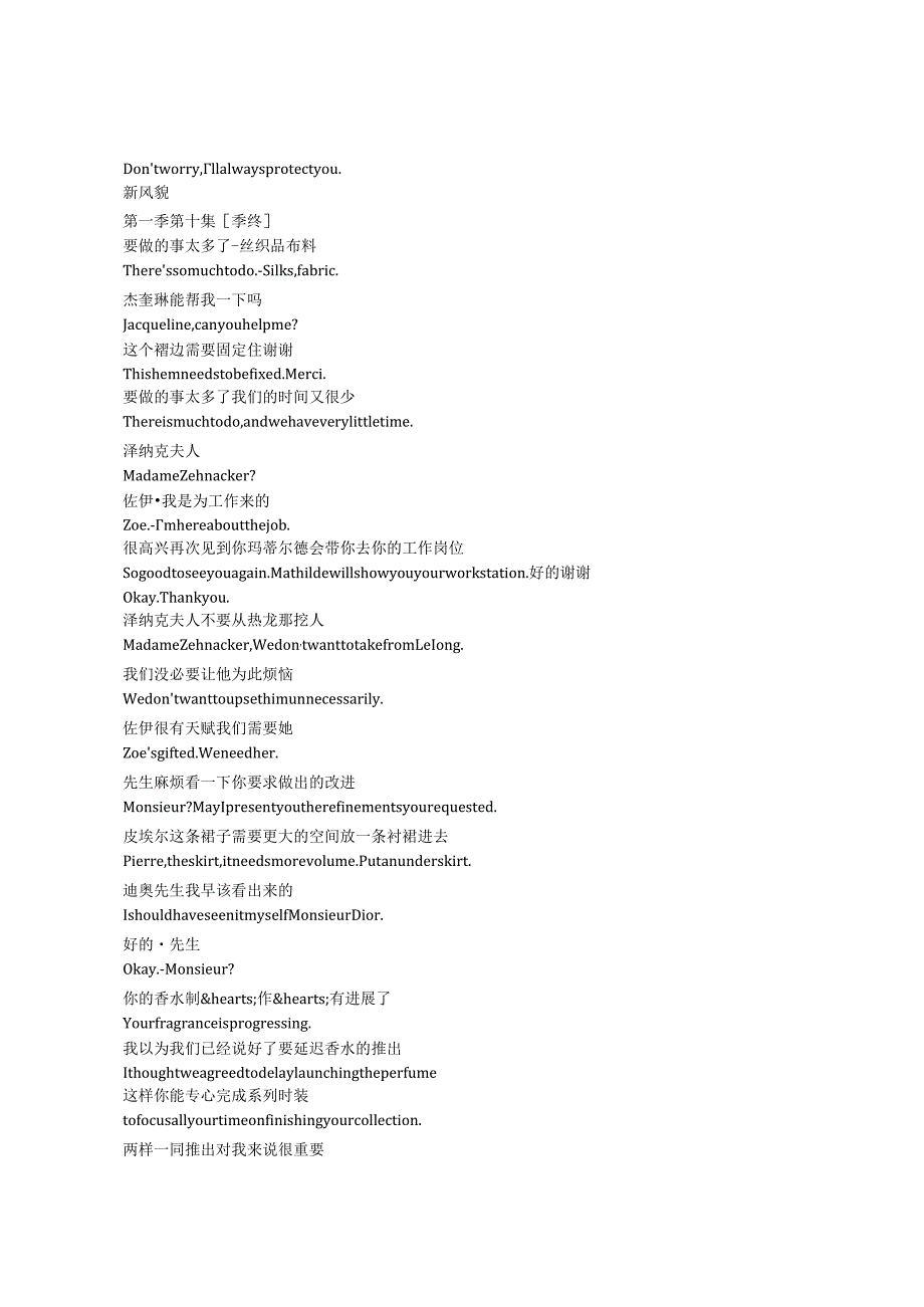 TheNewLook《新风貌（2024）》第一季第十集完整中英文对照剧本.docx_第3页