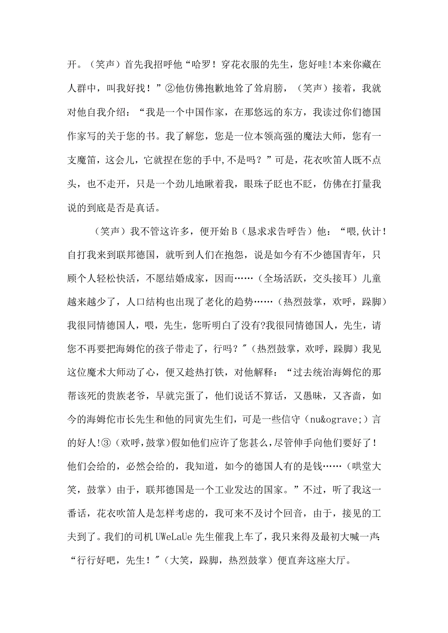 《在联邦德国海姆佗市市长接见仪式上的答词》练习题及答案-经典教学教辅文档.docx_第3页