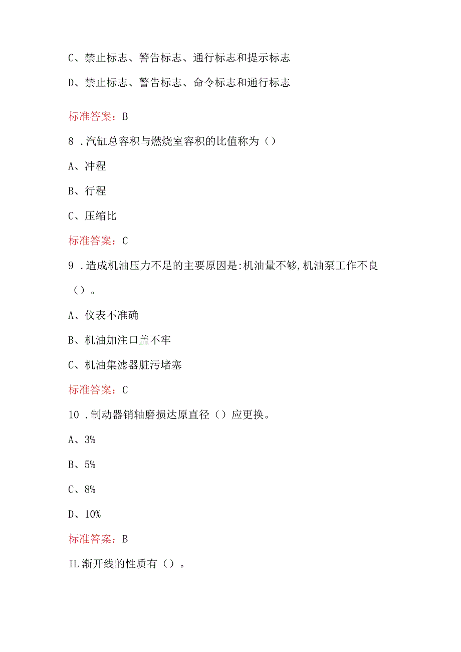 挖掘机司机技能理论培训考试题库及答案（最新版）.docx_第3页