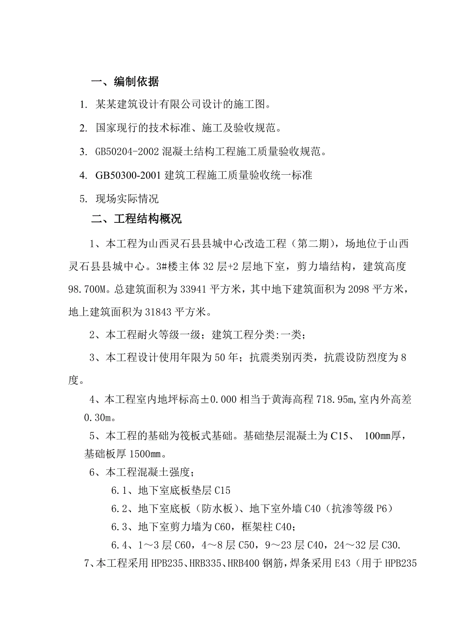 县城中心改造工程模板施工方案.doc_第2页