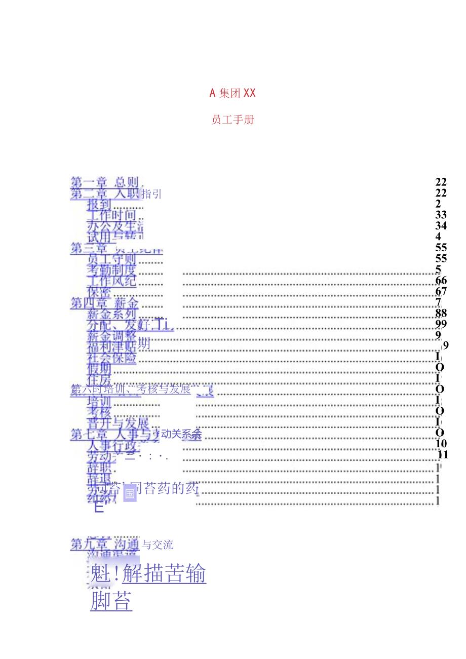 XX企业员工纪律与行为规范手册范文.docx_第1页