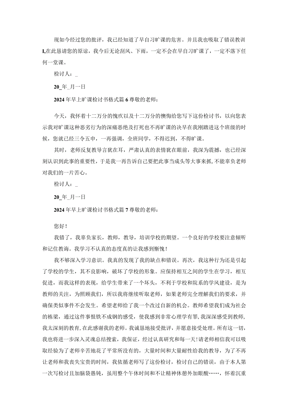 2024年早上旷课检讨书格式.docx_第3页