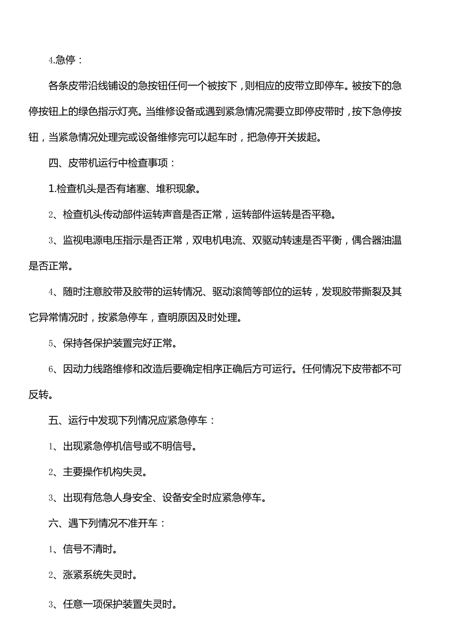 煤矿主斜井皮带操作规程.docx_第3页