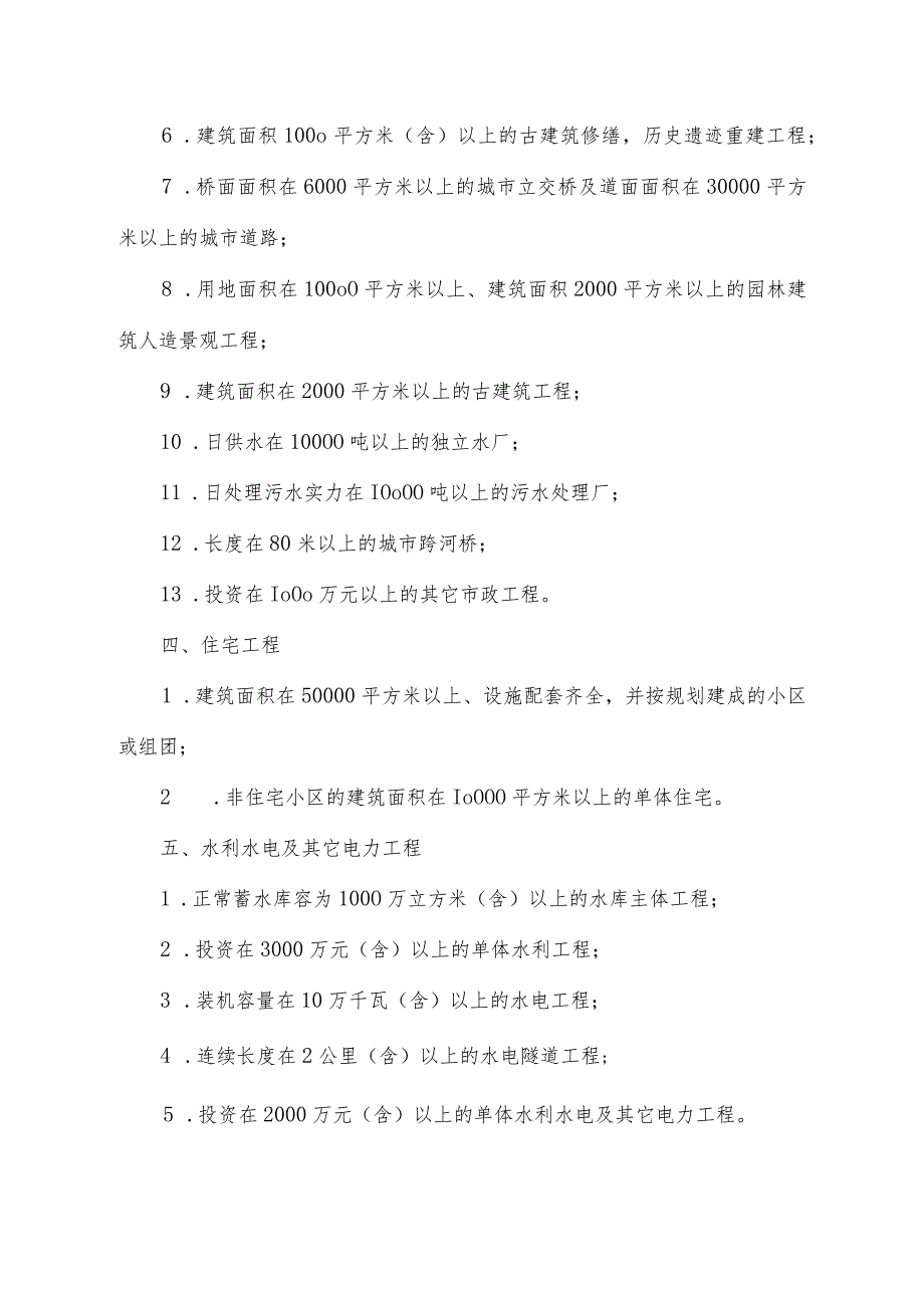 云南省优质工程奖评选办法(2024年4月修订稿).docx_第3页