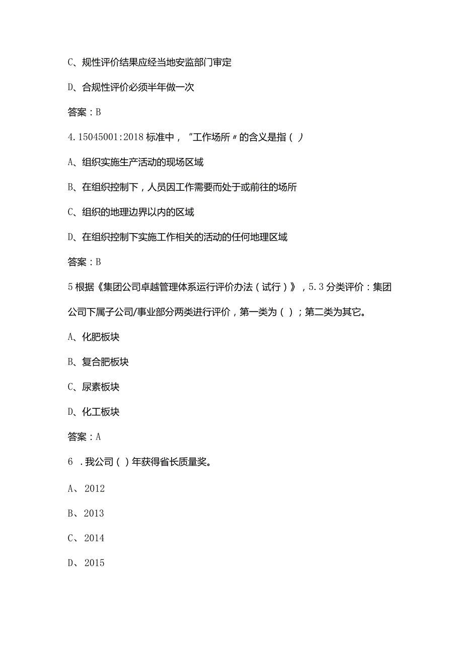 职业健康安全管理体系标准（一般、实习内审员）考试题库（附答案）.docx_第2页