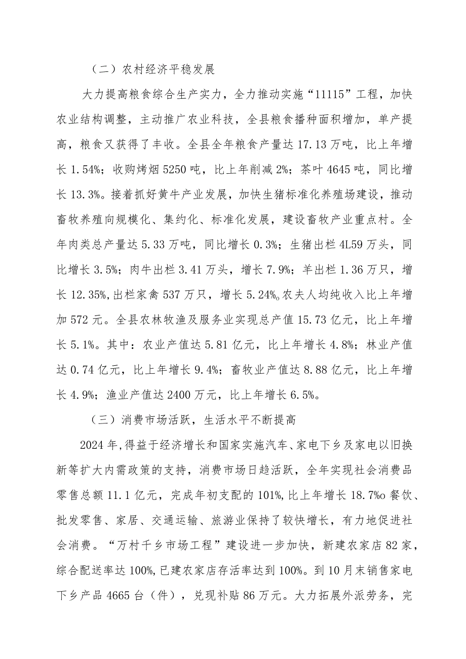 筠连县2024年国民经济和社会发展计划执行情况及2024年国民经济和社会.docx_第3页