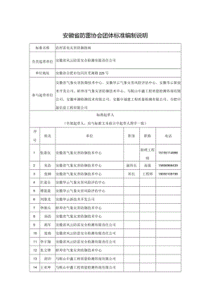 《农村雷电灾害防御指南》编制说明.docx