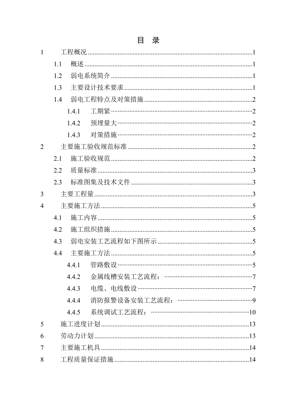 博览中心消防弱电施工方案重庆.doc_第2页