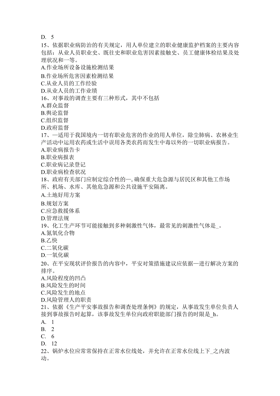 云南省2024年下半年安全生产管理要点：安全生产费用的使用考试试题.docx_第3页