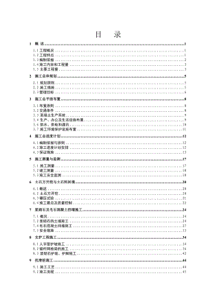 县城迁建新址项目场平工程施工组织设计#云南#土石方开挖.doc