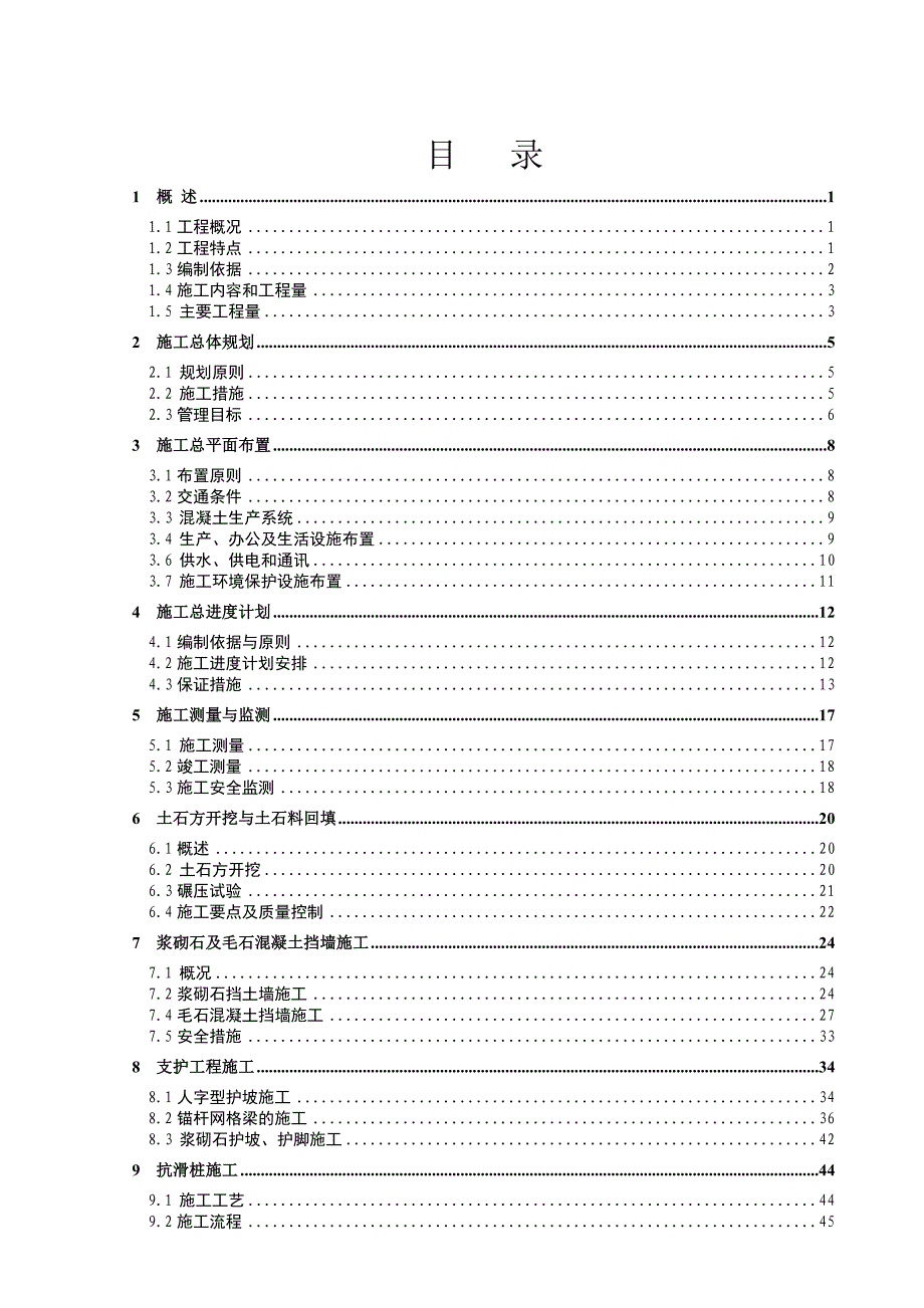 县城迁建新址项目场平工程施工组织设计#云南#土石方开挖.doc_第1页