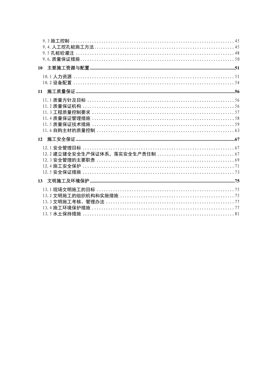 县城迁建新址项目场平工程施工组织设计#云南#土石方开挖.doc_第2页