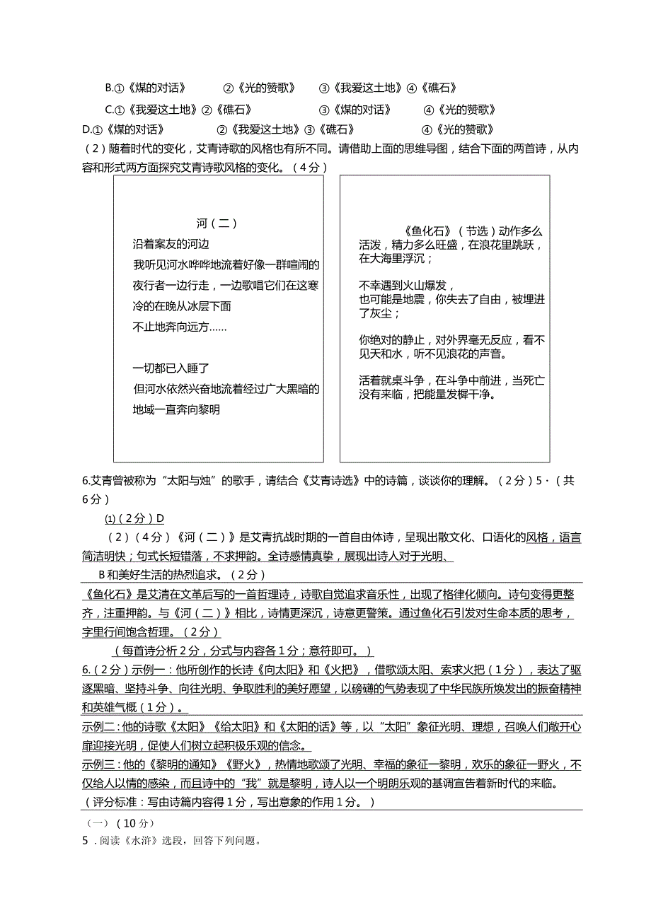 九年级名著资料.docx_第2页