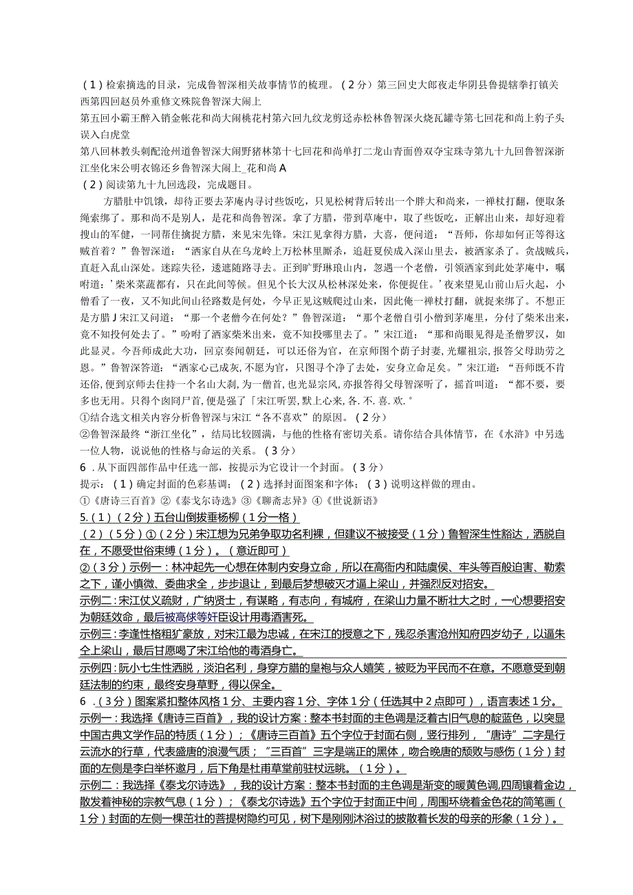 九年级名著资料.docx_第3页