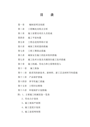 卫生院门诊综合楼施工方案组织设计招投标文件.doc