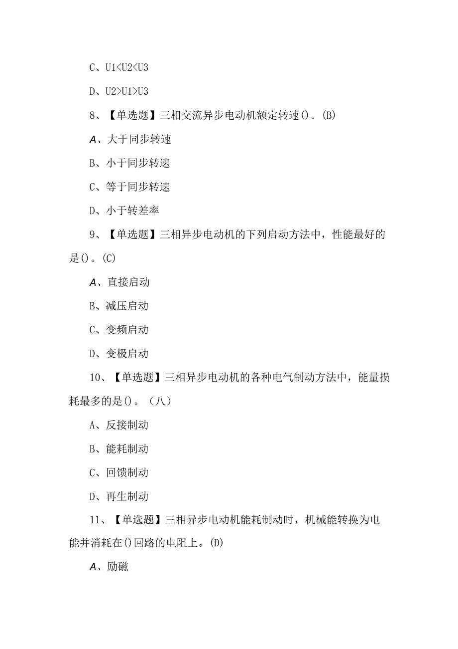 【电工（初级）】新版试题及答案.docx_第3页