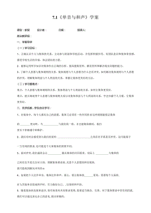 7.1单音与和声学案.docx