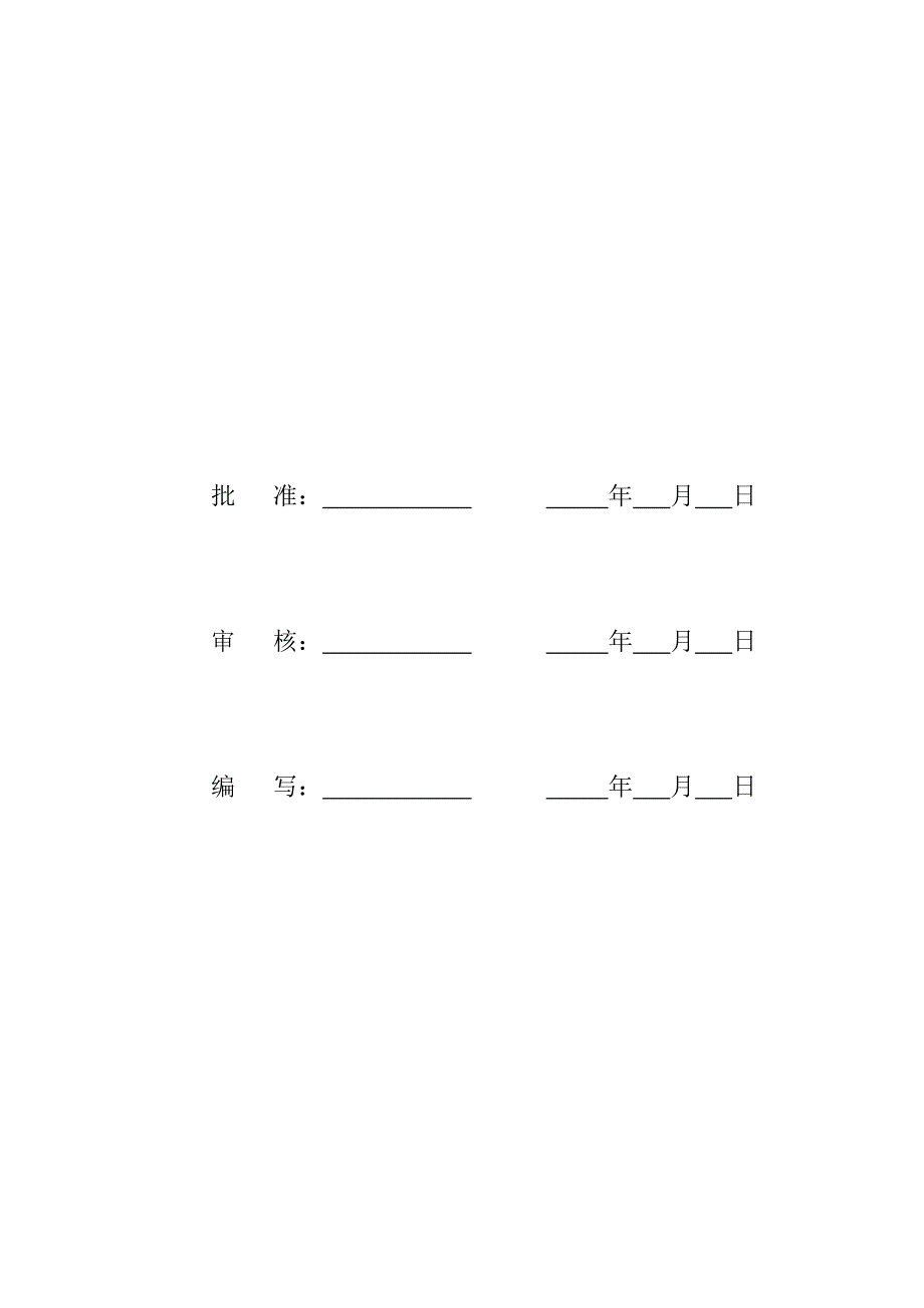 变电站工程砌体工程施工方案.doc_第2页