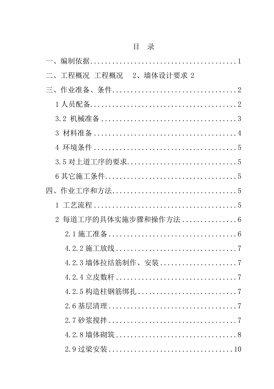 变电站工程砌体工程施工方案.doc_第3页