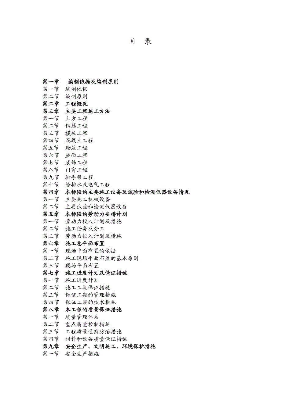 厂房建设项目工程框架施工组织设计.doc_第1页