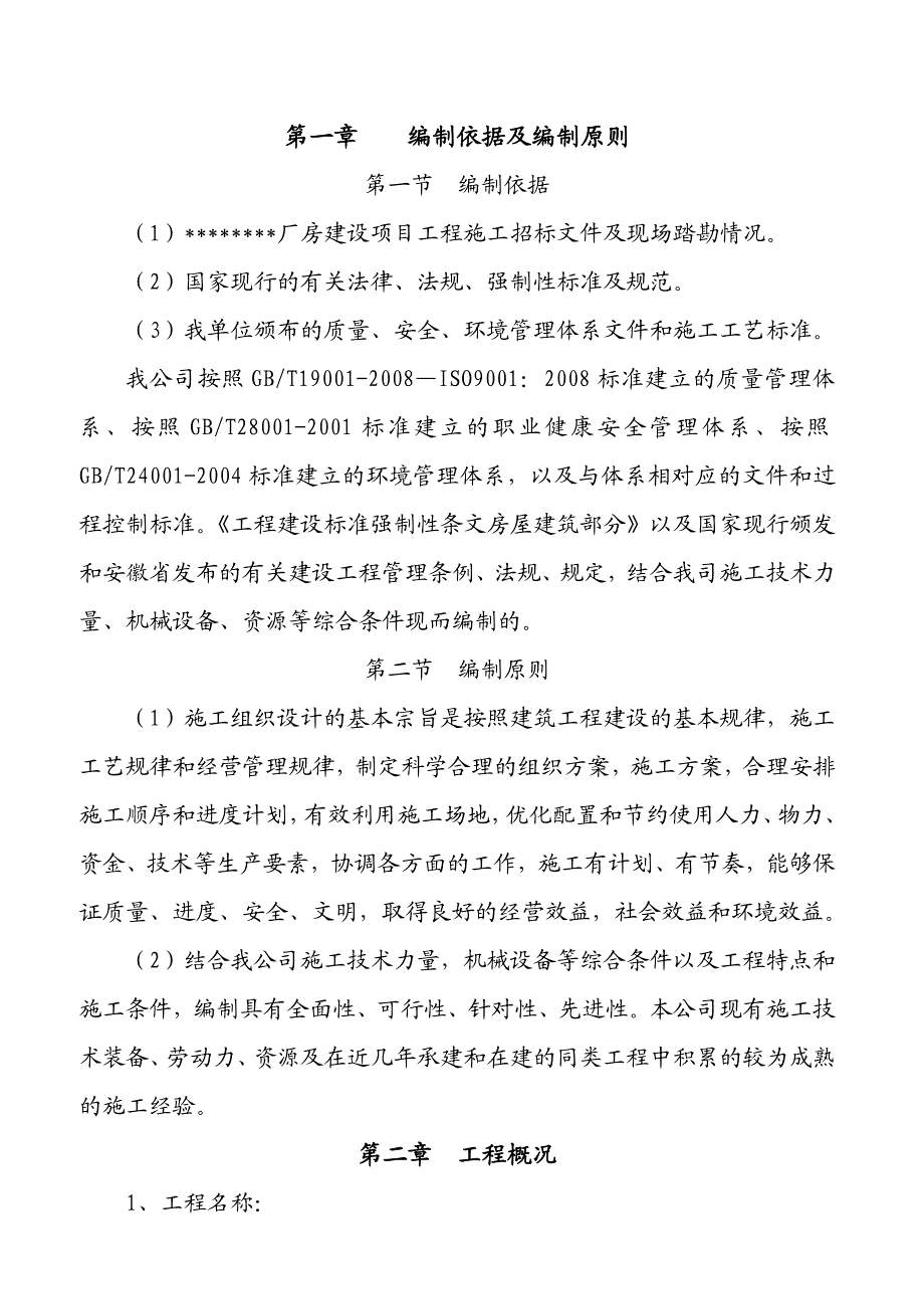 厂房建设项目工程框架施工组织设计.doc_第3页