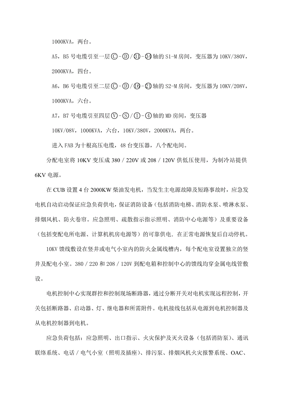 厂房安装工程施工方案#筏板基础#框架结构#钢结构安装#电气系统.doc_第3页