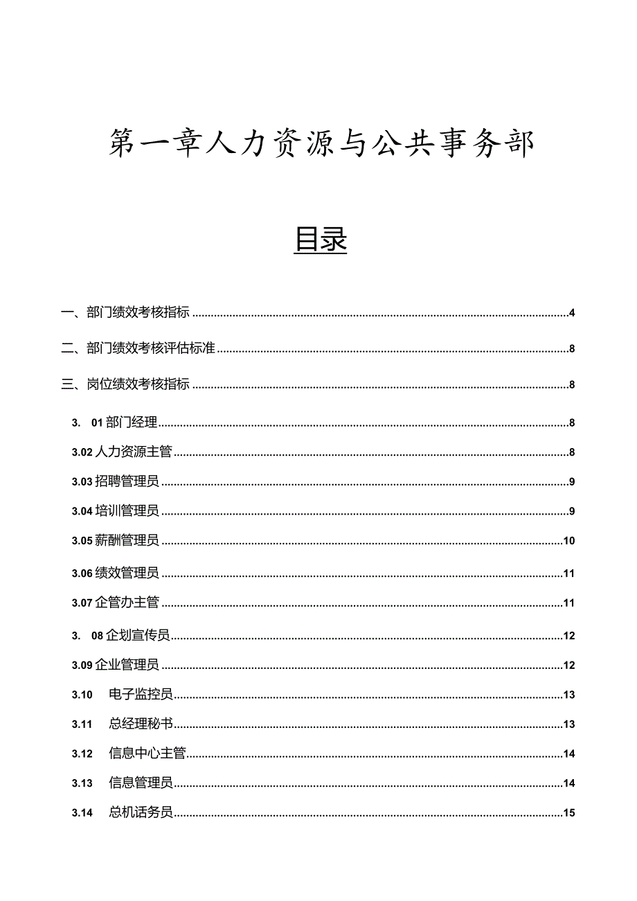 指标库-KPI指标库全集dr.docx_第1页