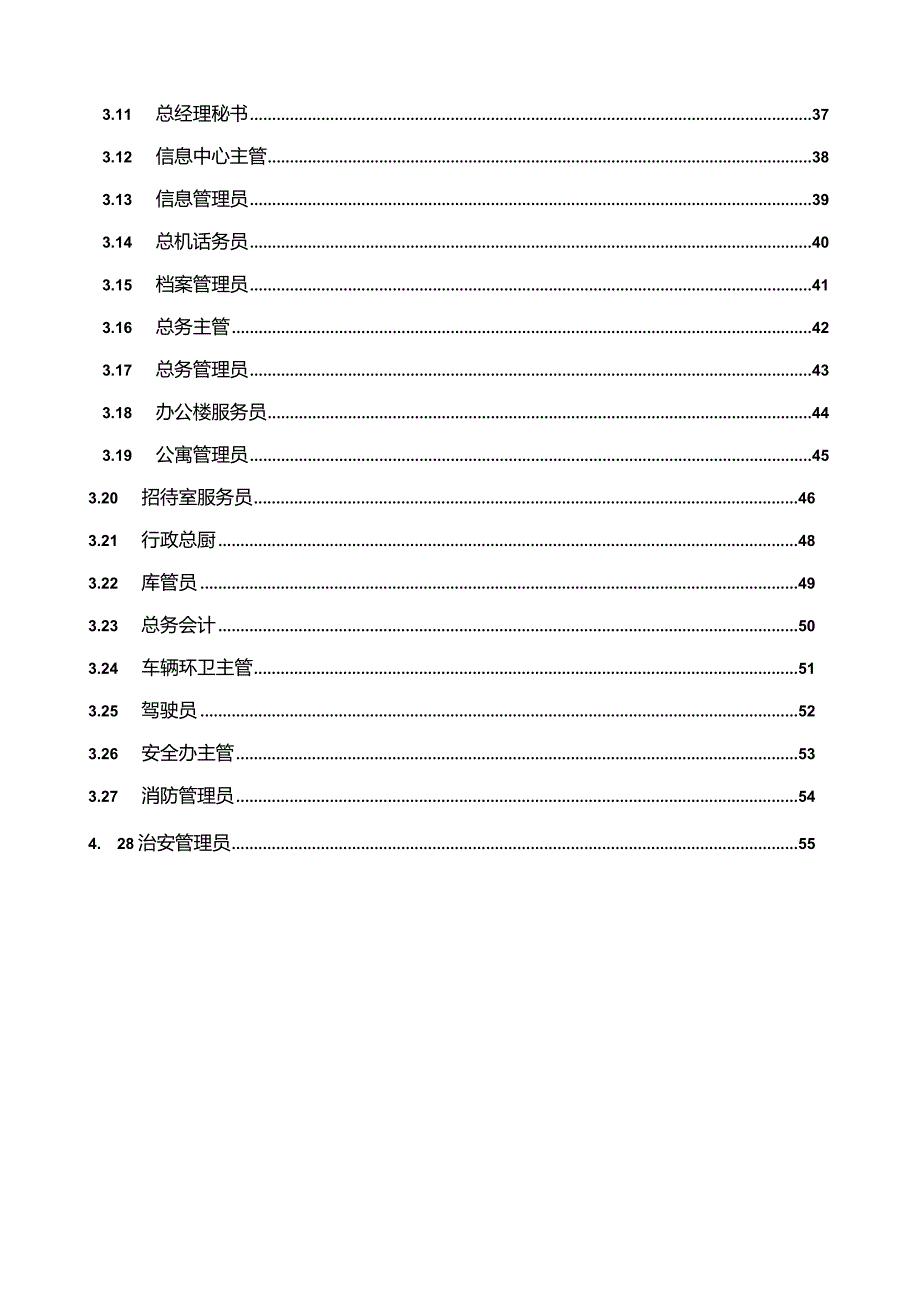 指标库-KPI指标库全集dr.docx_第3页