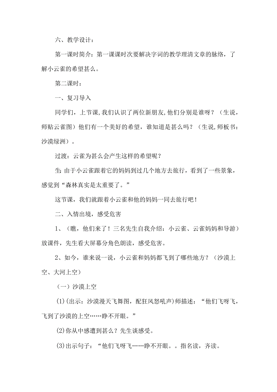 《云雀的心愿》第二课时优秀教学案例-经典教学教辅文档.docx_第3页