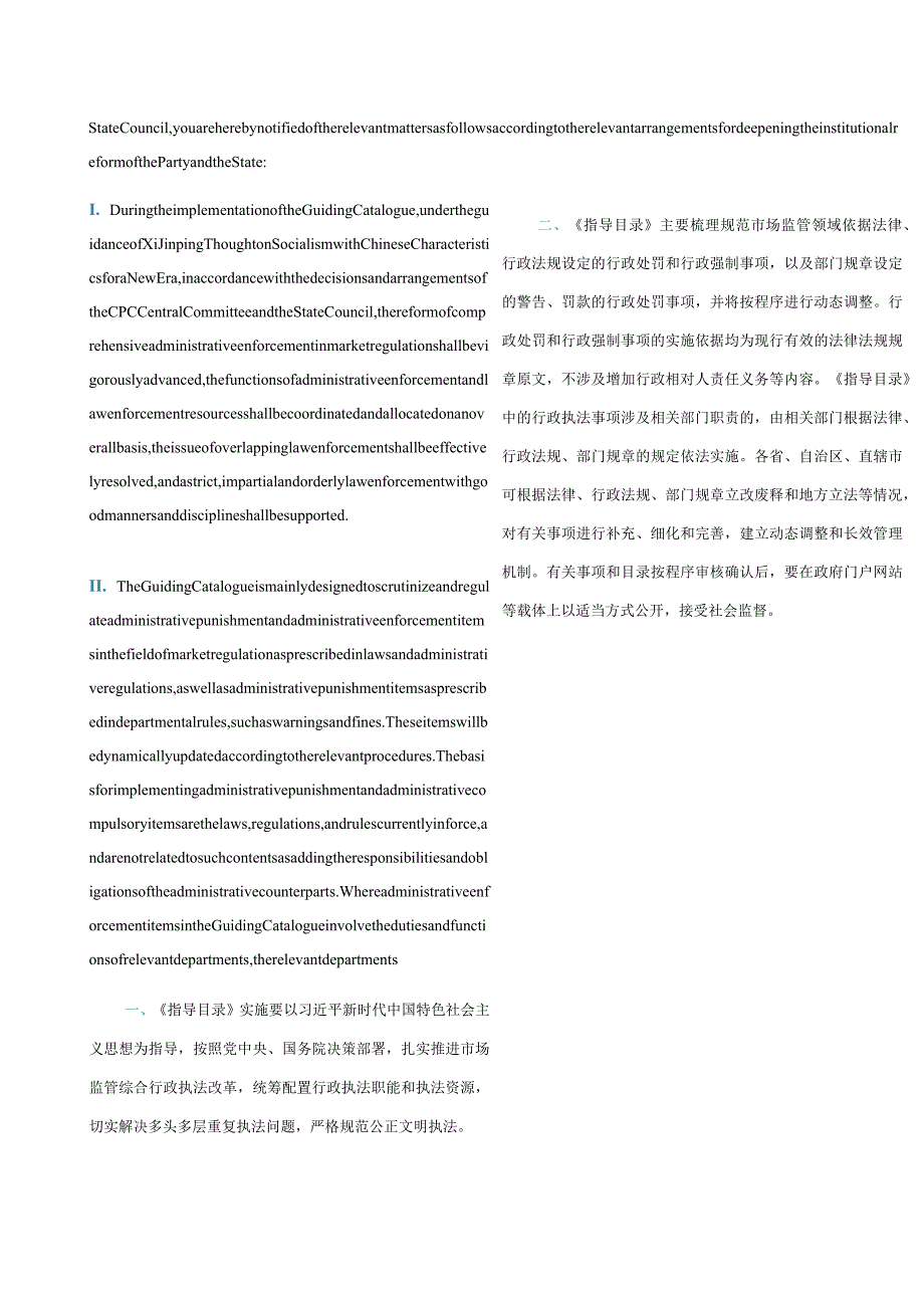 中英对照2022关于市场监督管理综合行政执法有关事项的通知.docx_第2页