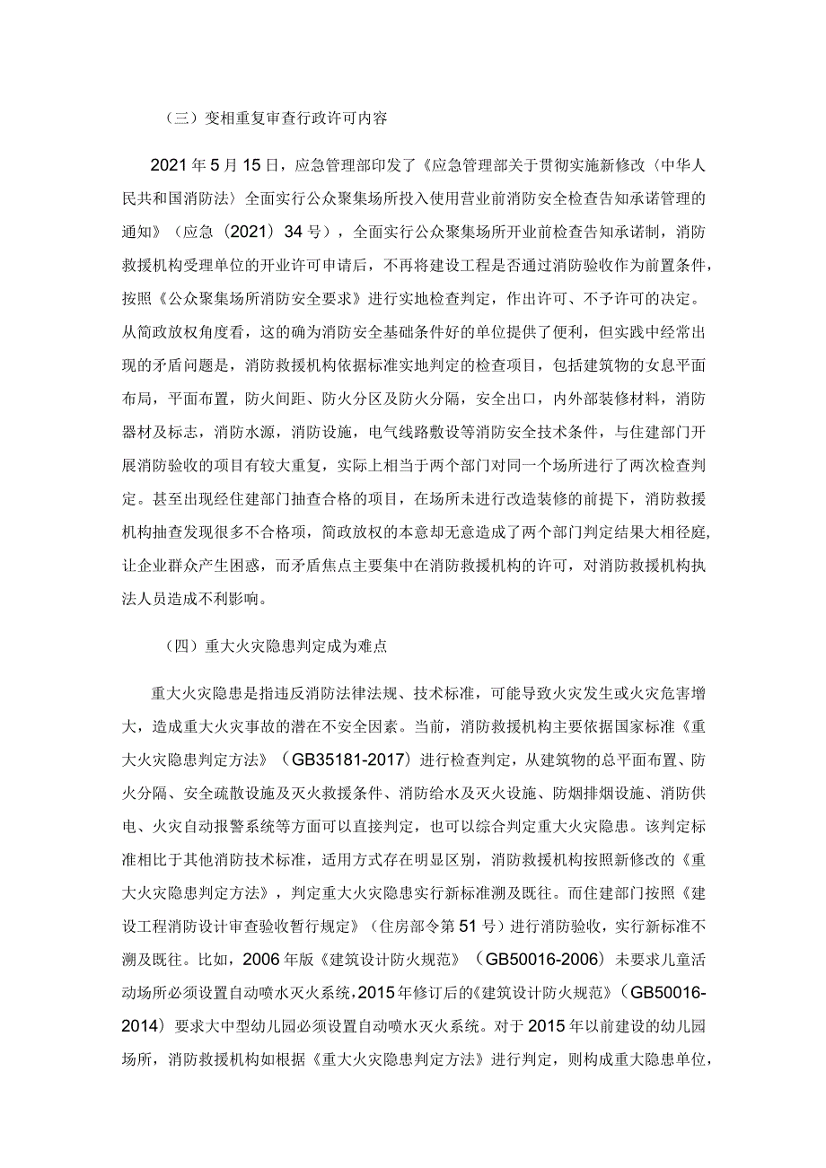 关于应对“模糊地带”消防安全监管责任风险的思考.docx_第3页