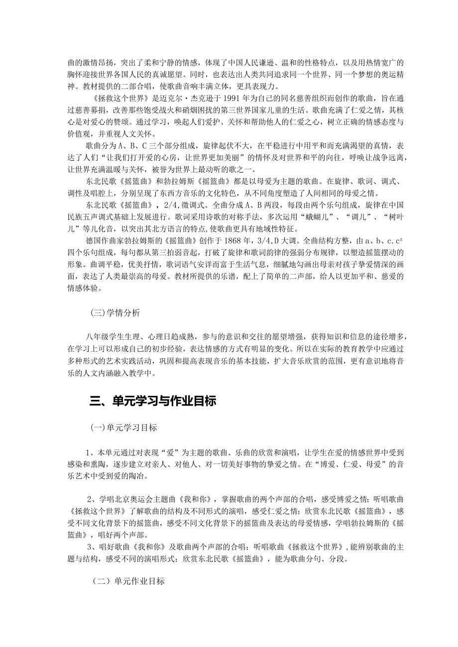 花城版初中音乐八上第三单元作业设计(优质案例10页).docx_第2页