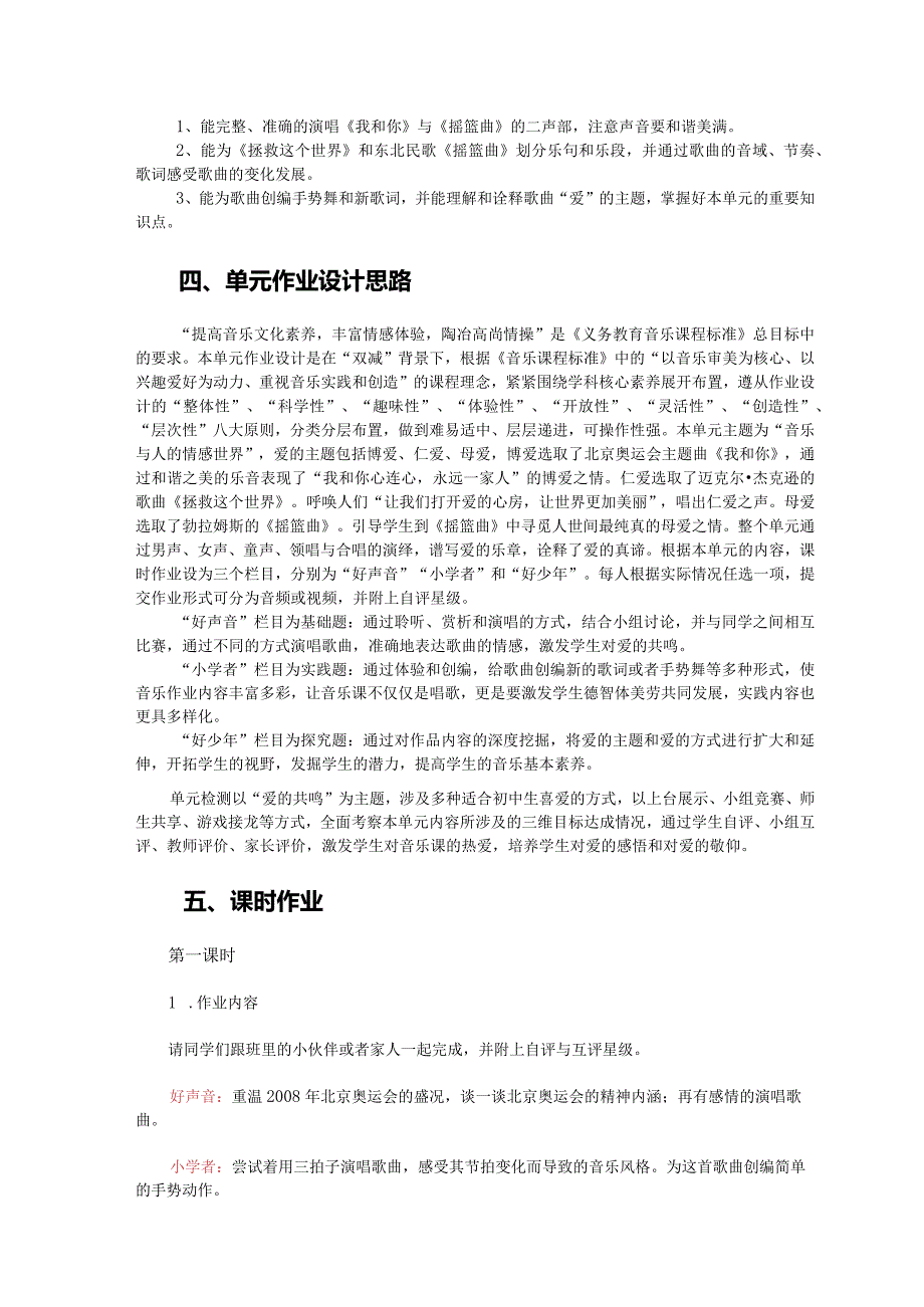 花城版初中音乐八上第三单元作业设计(优质案例10页).docx_第3页