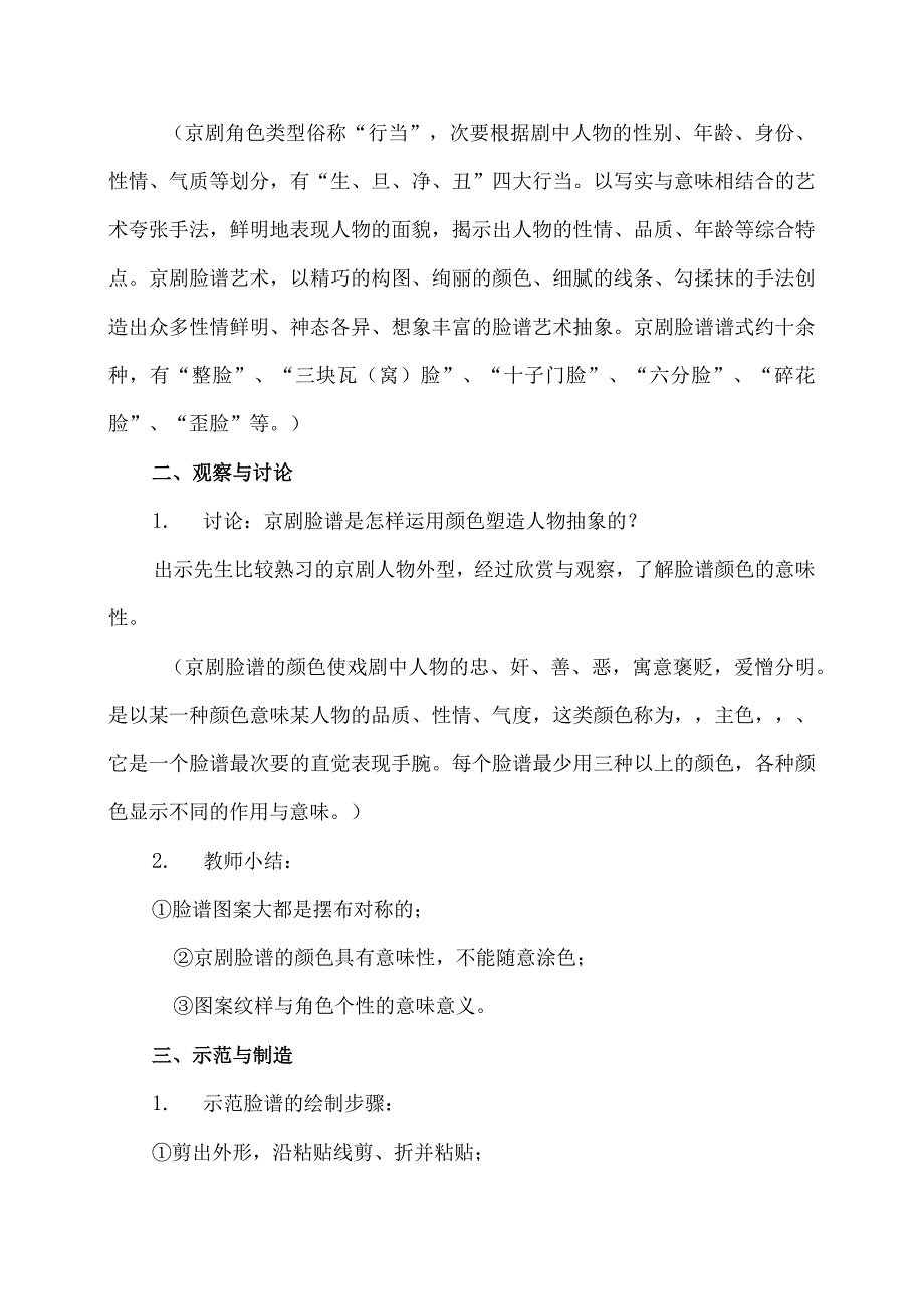 3五年级下册美术教案京剧脸谱1沪教版-经典教学教辅文档.docx_第2页